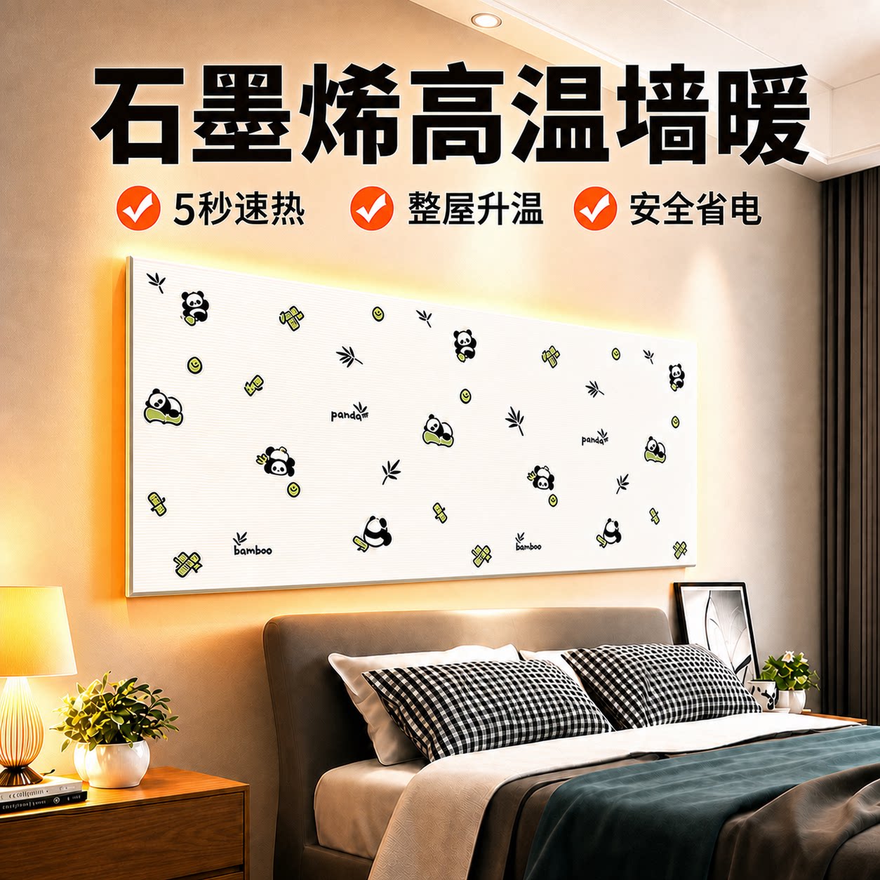 石墨烯取暖器家用墙暖电热膜新款