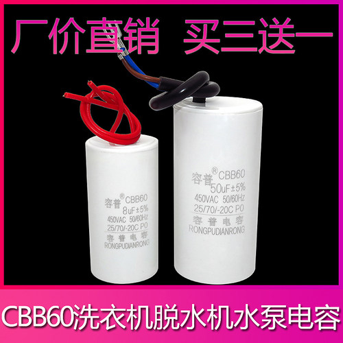 电机洗衣机电容脱水机水泵启动