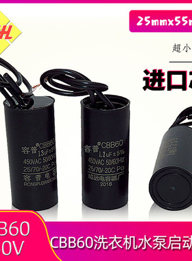 CBB60洗衣机电机启动电容1/1.2/1.5/2/2.5/3.5/4.5/7/9UF水泵电容