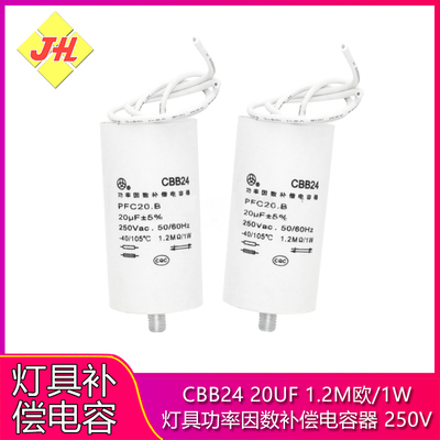 飞利浦灯具功率因数补偿电容CBB24 20UF250V金卤灯高压钠灯投光灯