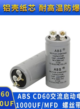 ABS CD60 启动电容 1000UF250V 1000MFD250VAC 交流电机马达 端子