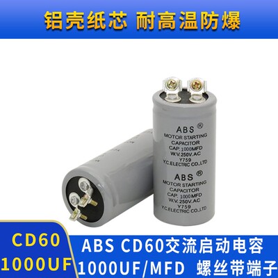 交流电机马达端子启动电容