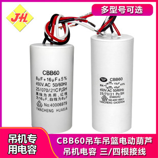 CBB60三3根线/四4线双电容450V电机吊车吊篮葫芦吊机启动电容通用