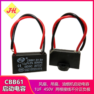 CBB61风扇吊扇油烟机启动电容器450V 1UF美的格力海尔通用带线