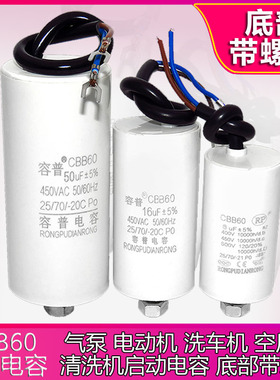 CBB60气泵电动机电容 底部带螺丝450v空压机清洗机洗车机启动电容