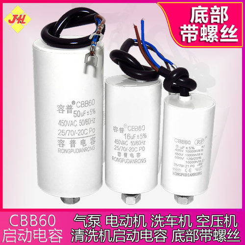 cbb60气泵底部螺丝清洗机电容