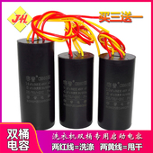5UF 10UF CBB60双桶洗衣机启动电容9 6UF 四线双缸电容