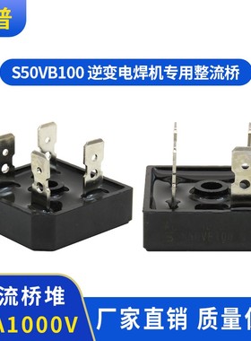 LP S50VB100 整流桥 S50VB100 焊机整流桥堆逆变焊机LP配件