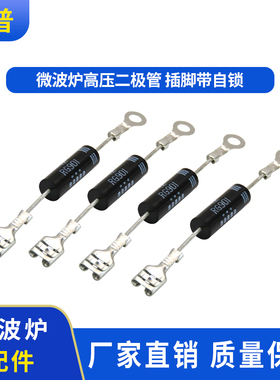 格兰仕微波炉高压二极管CL04-12 原装 自锁插片 通用于HVM12