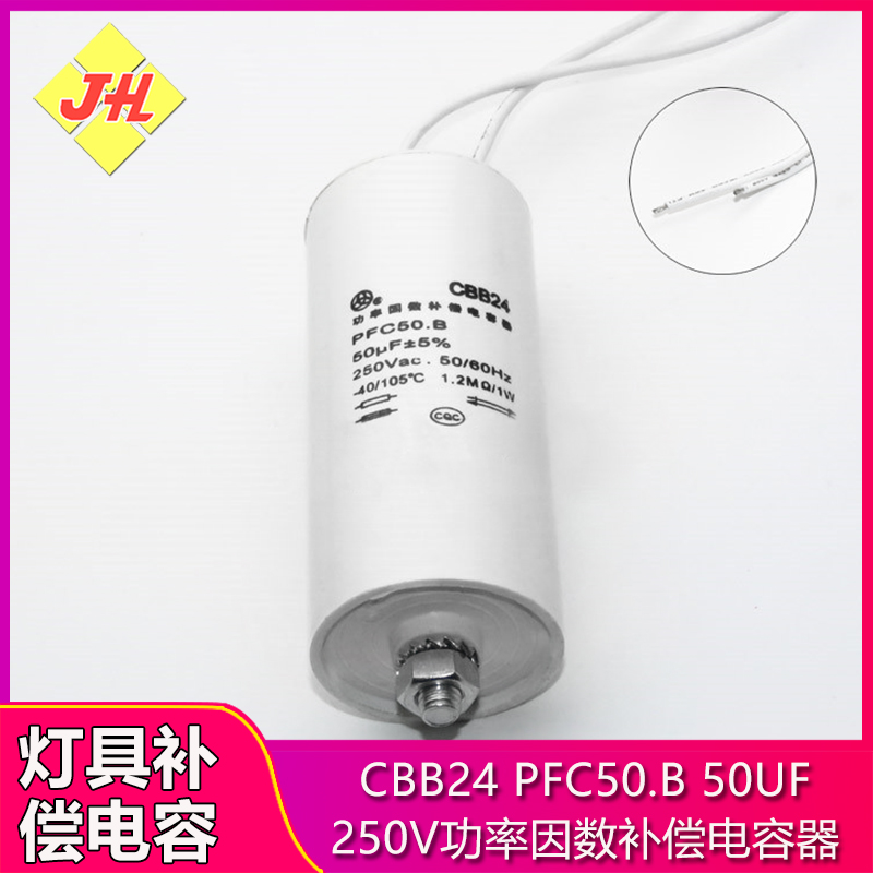 CBB24飞利浦50UF250V灯具功率因数补偿电容金卤灯高压钠灯投光灯