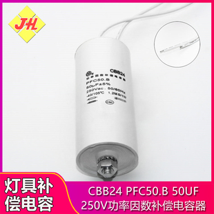 CBB24飞利浦50UF250V灯具功率因数补偿电容金卤灯高压钠灯投光灯