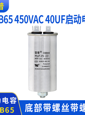 CBB65 450VAC 40UF底部带螺丝带螺栓 CBB65空调压缩机启动电容器
