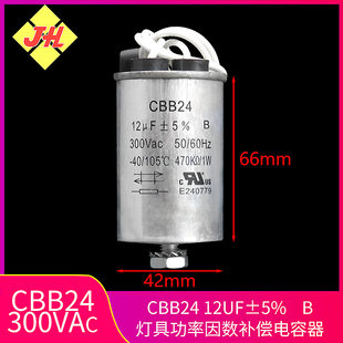 CBB24灯具功率因数补偿电容器12UF250VAC470K欧/1W金卤灯高压钠灯