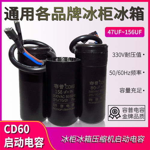 cd60冰箱冰柜电容启动压缩机启动