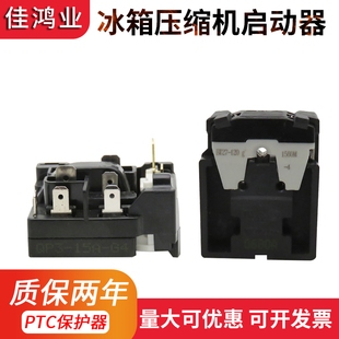 适于海尔新飞万宝冰箱配件一体PTC启动器QP3-15A-G4继电器保护器
