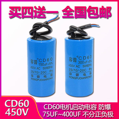 cd60电机运作交流启动电容