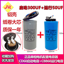 正品 电机电容器450V单相电机220V启动运行电容250UF40UF300UF50UF