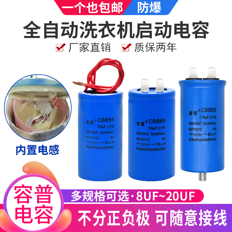 启动电容洗衣机配件带线启动电容