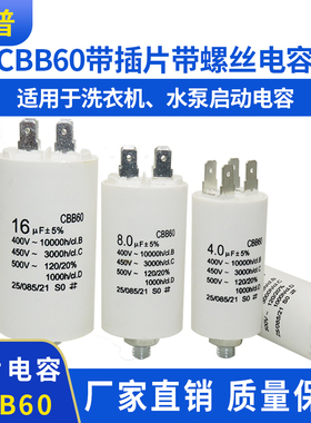 CBB60电容 四插片/底部带螺丝4UF5UF8UF10UF12UF14UF～50UF/450V