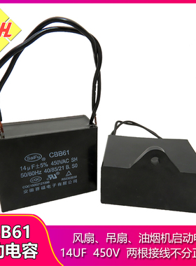 CBB61风扇吊扇油烟机启动电容器450V 14UF美的格力海尔通用带线