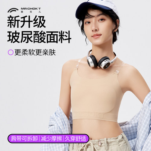 酷克儿双肩带玻尿酸束胸内衣裸穿