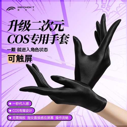 酷克儿漫画手手套男女通用cos