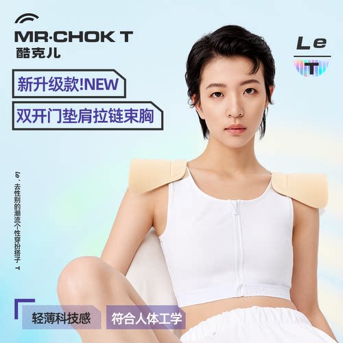 垫肩双开门束胸酷克儿大胸显小