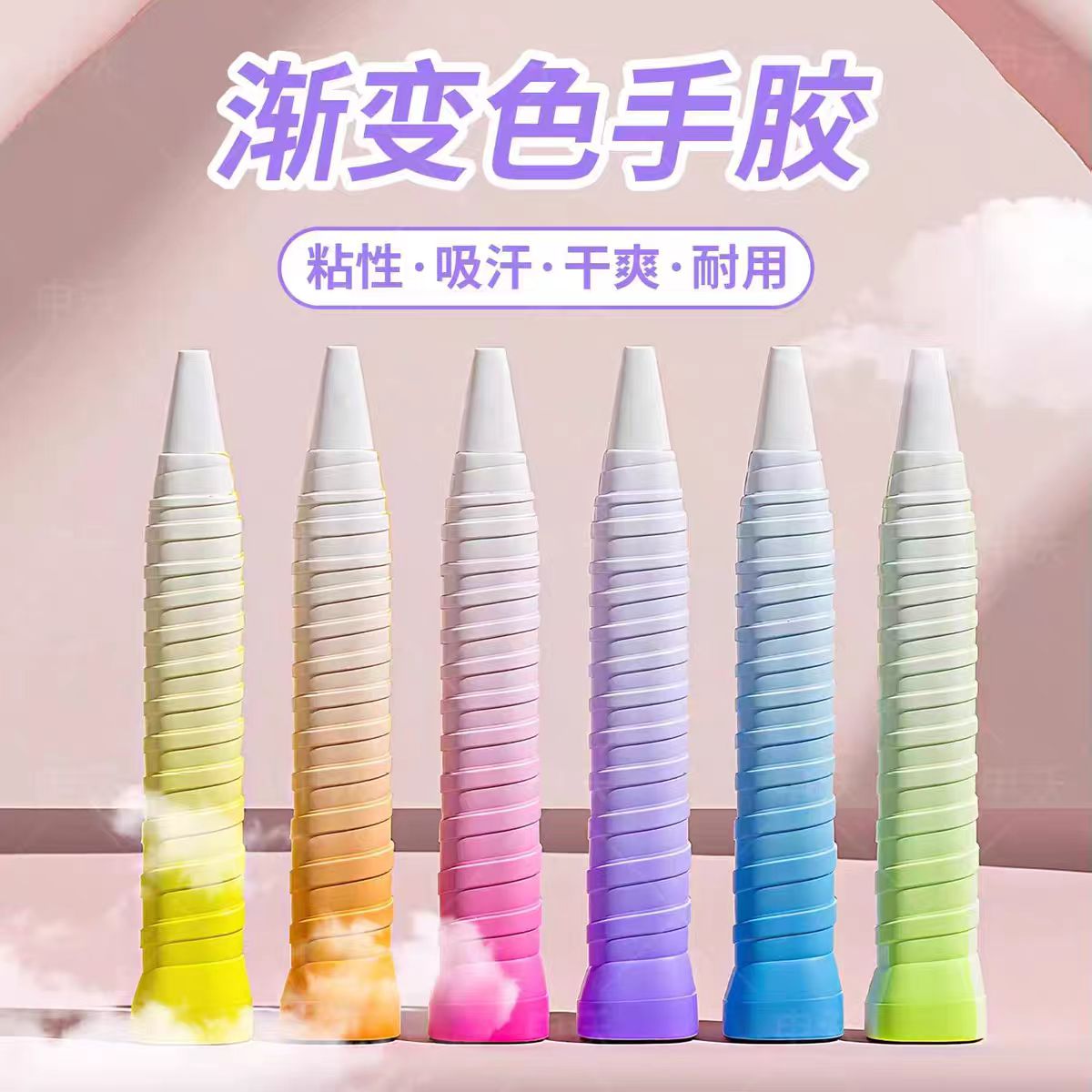 渐变色羽毛球手胶防滑吸汗减震图片