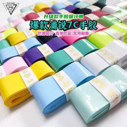 浦锐7C新款手胶超薄防滑前面升级