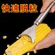 削玉米刨刀不锈钢苞米棒子脱粒器包谷快速剥粒去皮水果刀手动工具