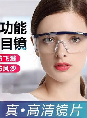 高清防雾护目镜透明打磨防尘