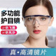 高清防雾护目镜透明打磨防尘防风沙防飞溅男女平光镜防护眼镜劳保