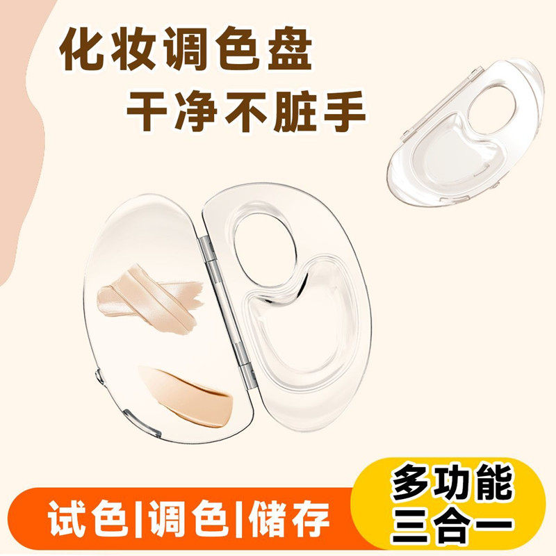 粉底液调色盘彩妆储存粉底彩妆便携透明化妆师专用多功能调和盘子,彩妆/香水/美妆工具,化妆/美容工具,淘宝优惠券,粉丝福利购,淘宝优惠卷