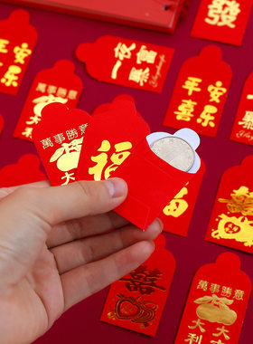 迷你红包硬币一元超小号利是封压床撒钱回礼结婚接亲堵门抛洒新年