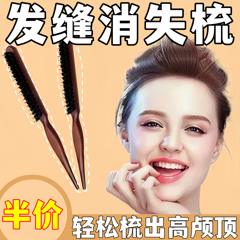 猪鬃毛三排美妆造型打毛梳晚装盘发化妆尖尾梳子蓬松打毛女卷发梳