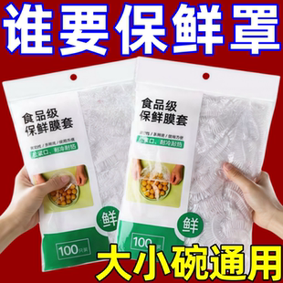 一次性保鲜膜套食品级家用保鲜罩防尘冰箱加厚保鲜袋碗罩剩菜套罩