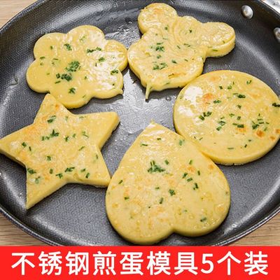 不锈钢煎蛋模具神器煎鸡蛋DIY模型煎蛋器爱心模具心形定型器烙饼