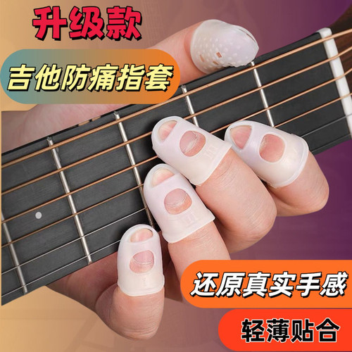 吉他硅胶指套防痛护指