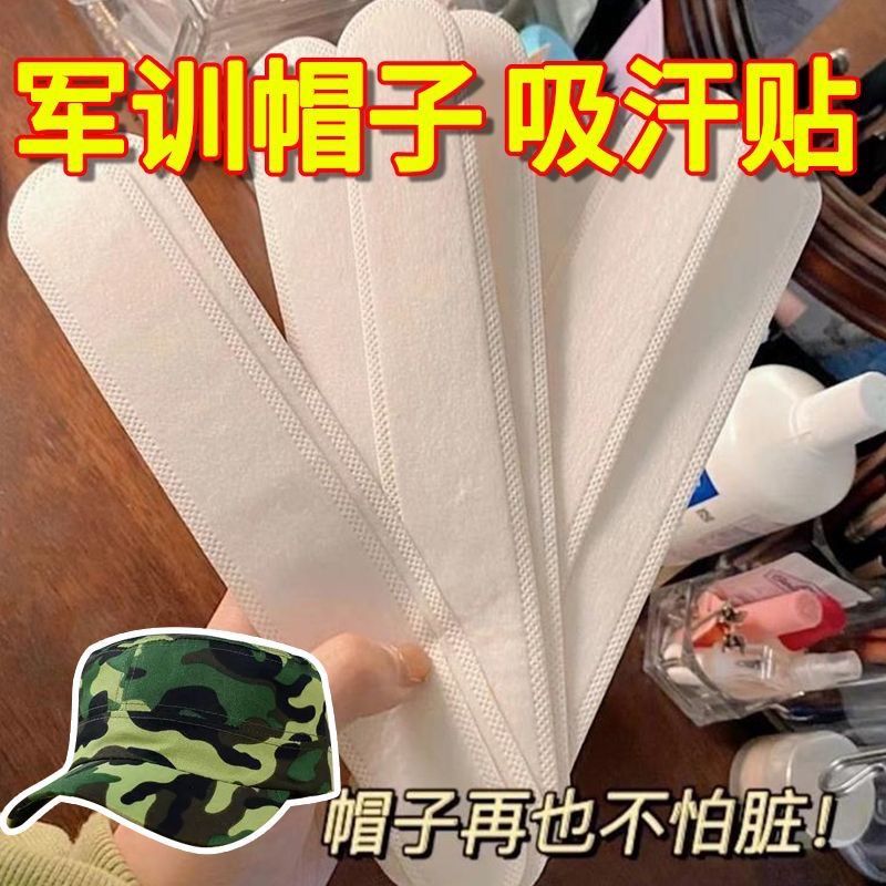 帽子防脏内贴帽沿衣领吸汗贴帽檐片缩小头围军训一次性帽垫防汗贴