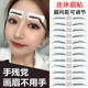升级连体眉贴画眉神器初学者自粘画眉贴贴纸懒人眉卡画眉毛辅助器