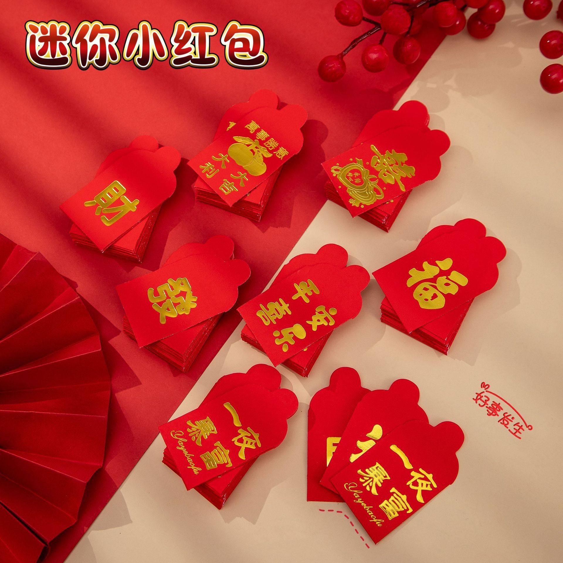 一元红包超小号硬币迷你利是封新年回礼压床撒钱结婚接亲堵门抛洒