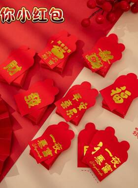 一元红包超小号硬币迷你利是封新年回礼压床撒钱结婚接亲堵门抛洒