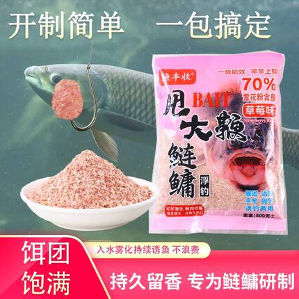 鱼饵金版浮钓水果甩大鞭花白鲢800饵料榴莲草莓手竿钓饵天网海选