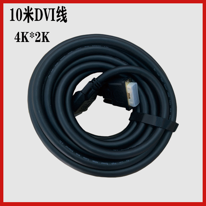 处理5米10米DVI线高清2K显示器连接台式电脑连接线公对公转DVI-I