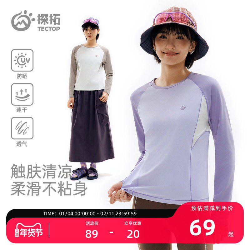 探拓户外速干T恤女士长袖拼色防晒凉感冰肤透气运动跑步登山徒步