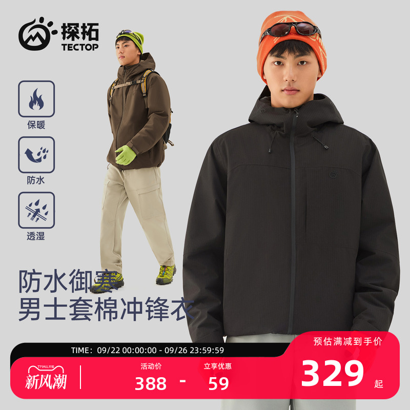 TECTOP/探拓户外套棉冲锋衣男保暖防风防水徒步登山连帽夹克外套