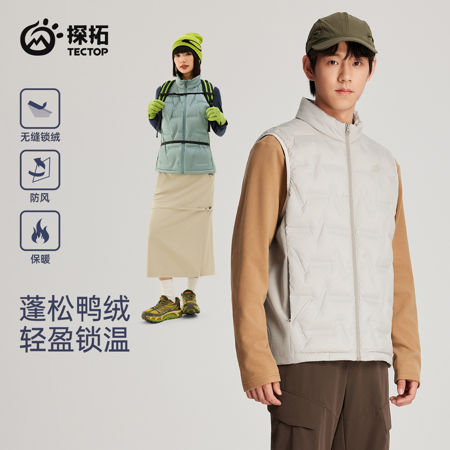 TECTOP/探拓户外秋冬季新款男女薄羽绒马甲防风保暖徒步登山背心