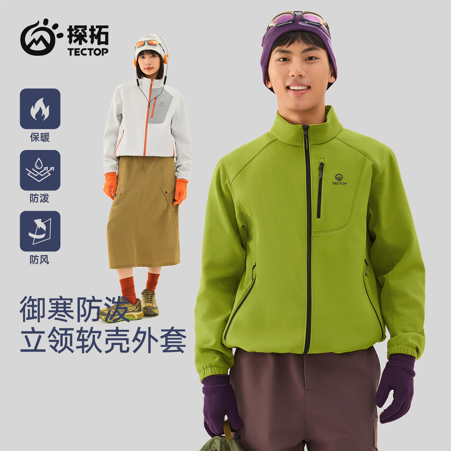 TECTOP/探拓户外男女软壳衣秋冬加绒保暖防风防泼水登山立领外套