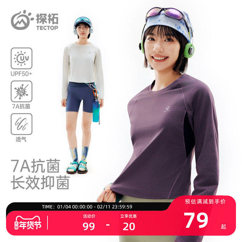 探拓户外长袖速干T恤女士抗菌透气防晒短款拼色吸湿排汗运动上衣