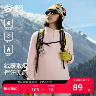 TECTOP 探拓户外半拉链抓绒衣女秋冬保暖透气徒步登山立领打底衫